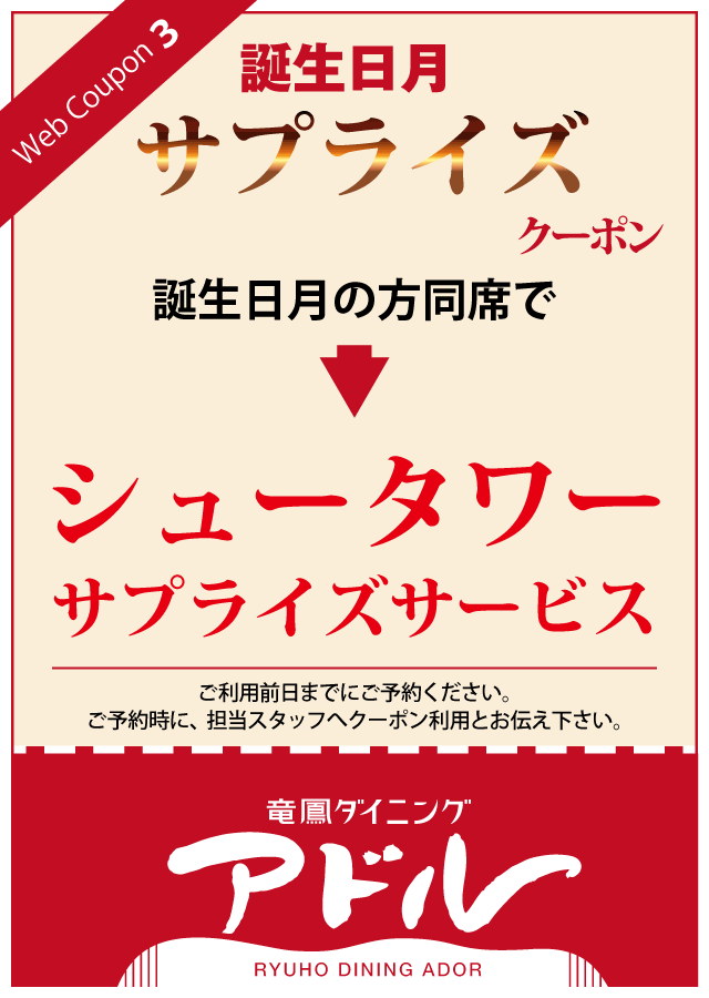 WEBクーポン