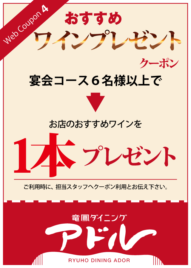 WEBクーポン