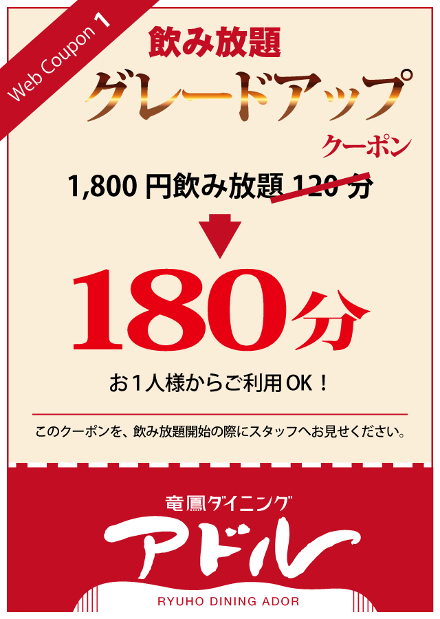 WEBクーポン