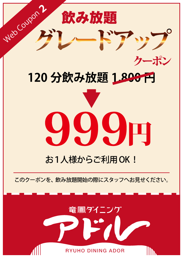 WEBクーポン