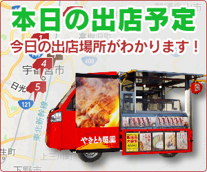 やきとり竜鳳 出店予定 焼き鳥で独立開業 株式会社全国チェーン竜鳳