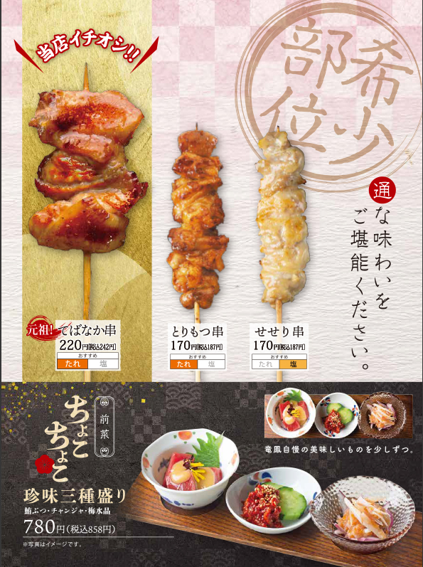 やきとり家竜鳳 総本店