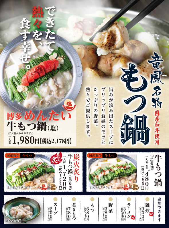 やきとり竜鳳 - 居酒屋店舗 | 焼き鳥で独立開業！株式会社全国チェーン竜鳳