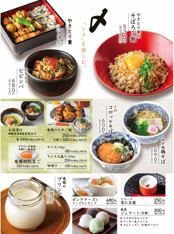 やきとり竜鳳 - 居酒屋店舗 | 焼き鳥で独立開業！株式会社全国