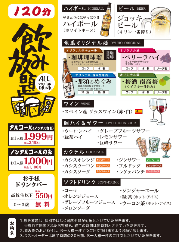 やきとり家竜鳳 総本店
