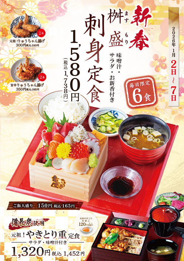 総本店ランチメニュー