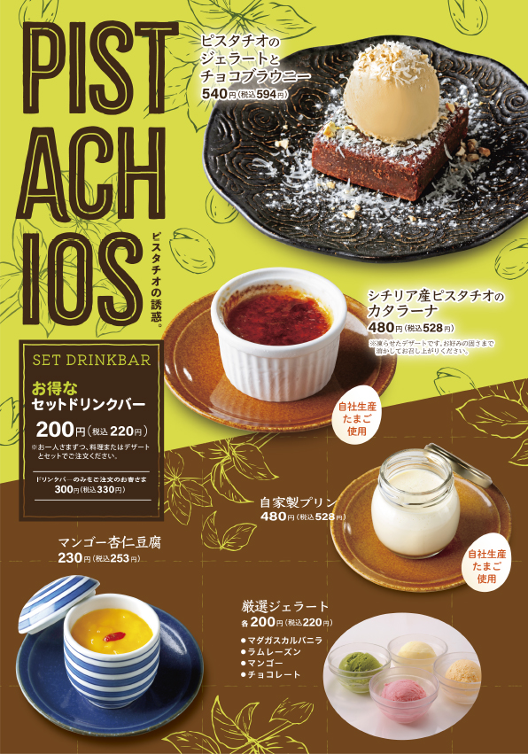 総本店ランチメニュー