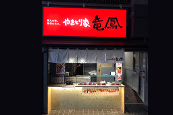 戸越銀座店店舗画像