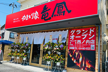 西ノ内店店舗画像