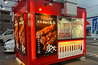 オータニ自治医大店店舗画像