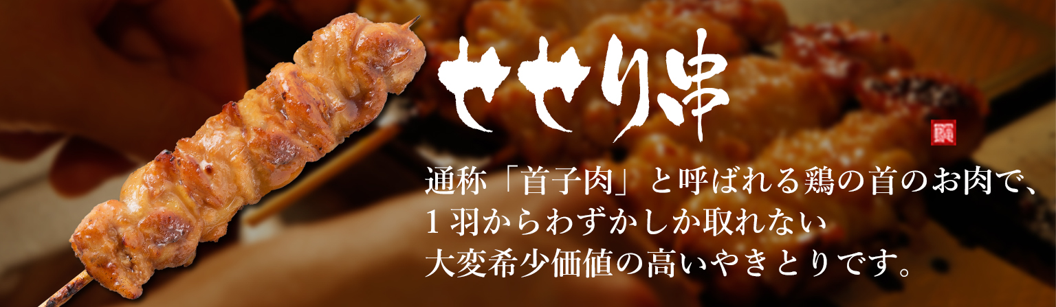 やきとり竜鳳 トップページ 焼き鳥で独立開業 株式会社全国チェーン竜鳳