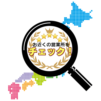 やきとり竜鳳 求人特化地域